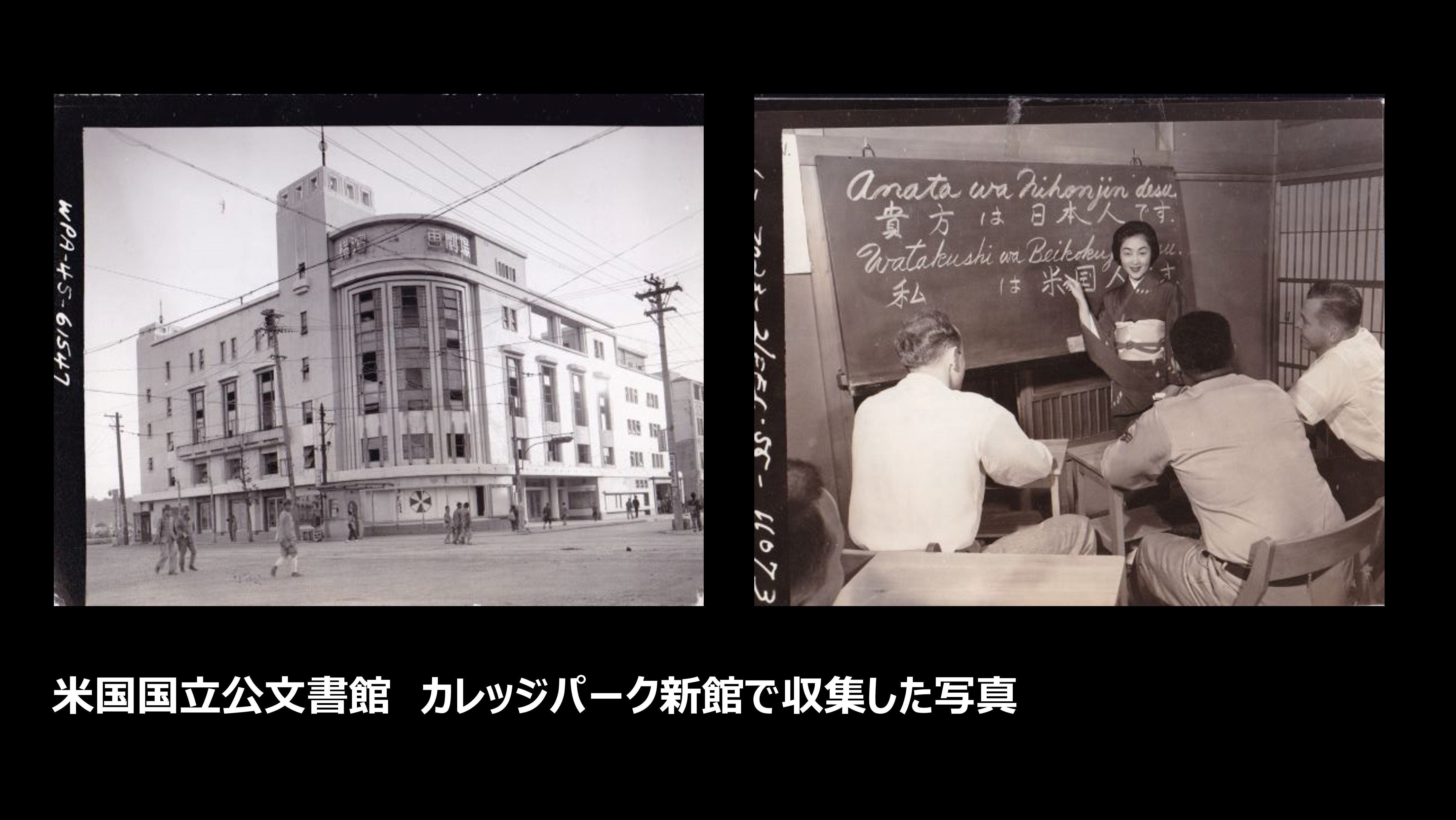 米国資料から視る戦後80年 | 図書館総合展